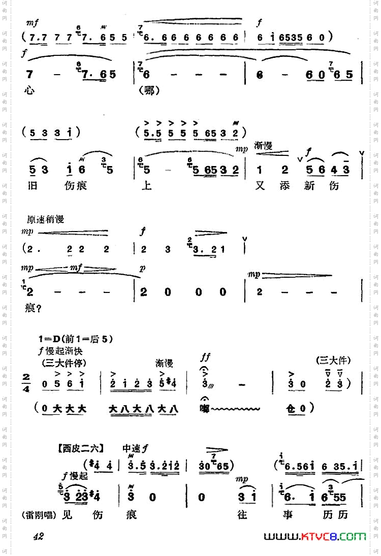 《杜鹃山》第三场·情深如海主旋律乐谱
