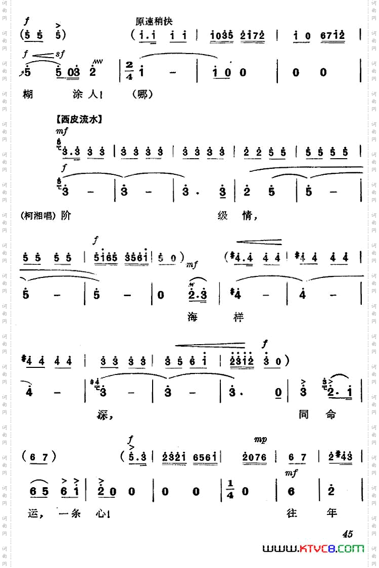 《杜鹃山》第三场·情深如海主旋律乐谱