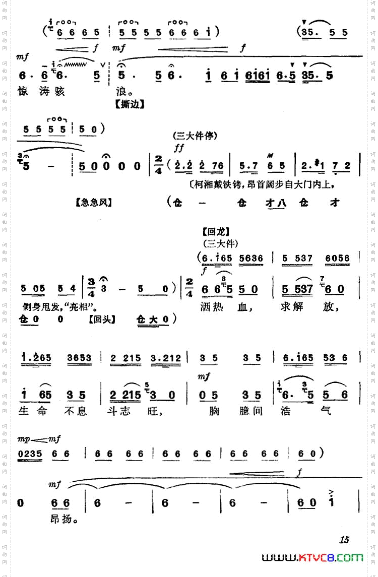 《杜鹃山》第二场·春催杜鹃主旋律乐谱