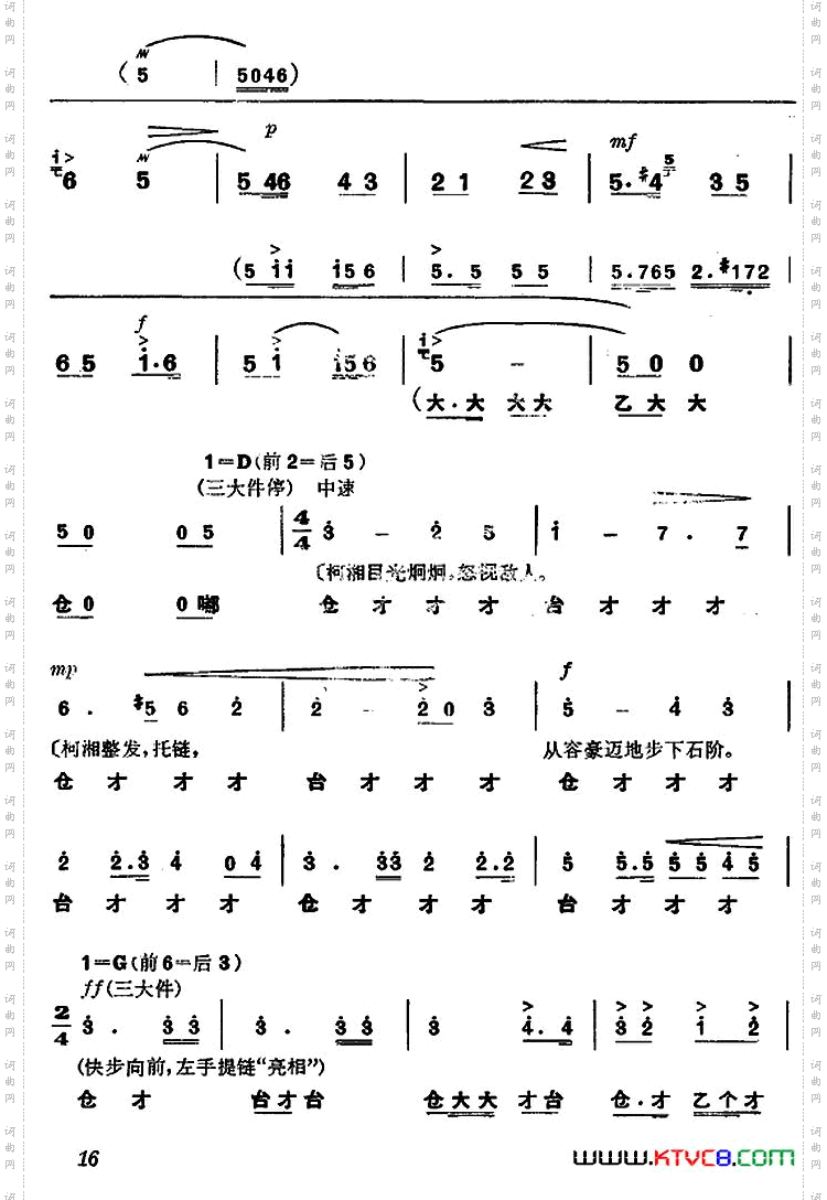 《杜鹃山》第二场·春催杜鹃主旋律乐谱