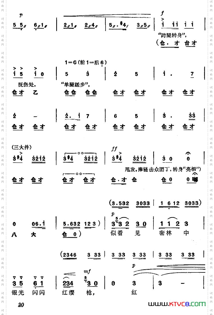 《杜鹃山》第二场·春催杜鹃主旋律乐谱