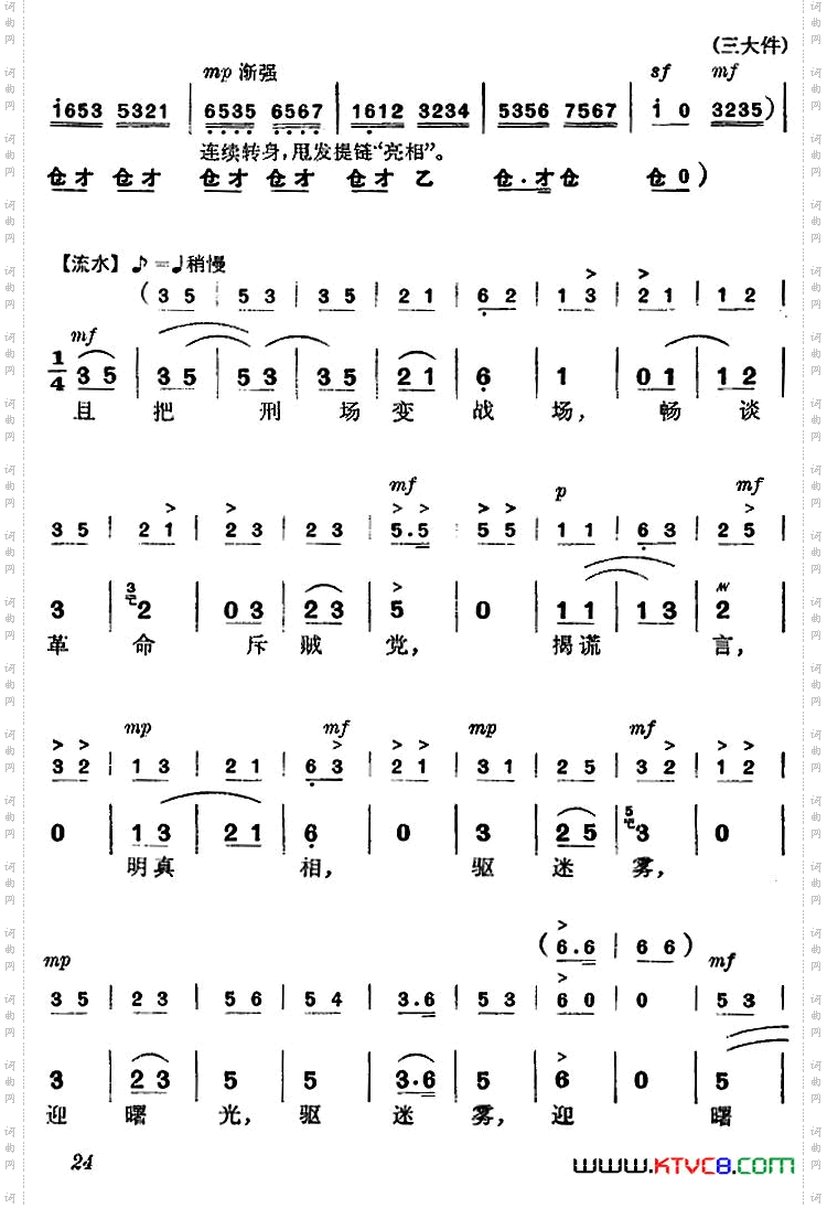 《杜鹃山》第二场·春催杜鹃主旋律乐谱