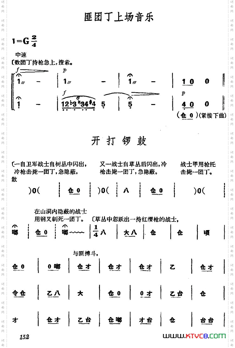 《杜鹃山》第九场·漫卷红旗主旋律乐谱