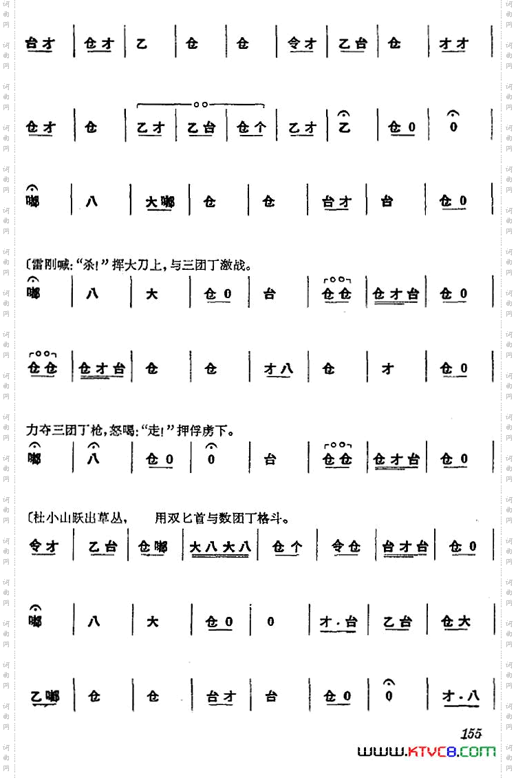 《杜鹃山》第九场·漫卷红旗主旋律乐谱