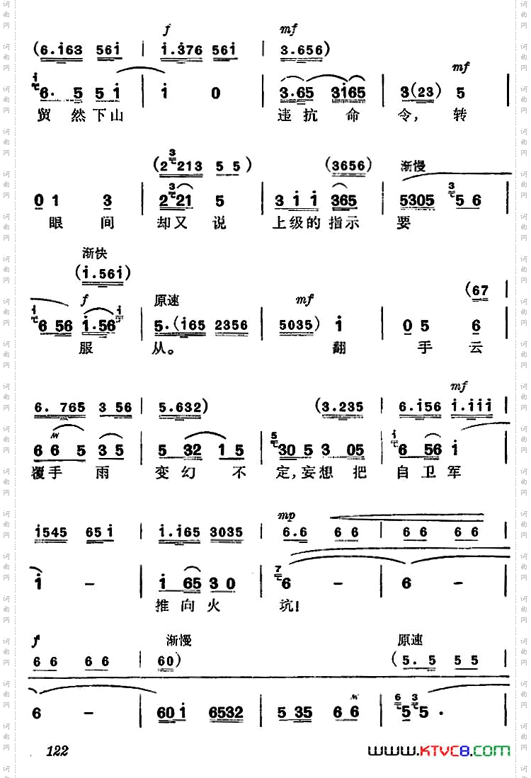 《杜鹃山》第八场·雾岭初晴主旋律乐谱