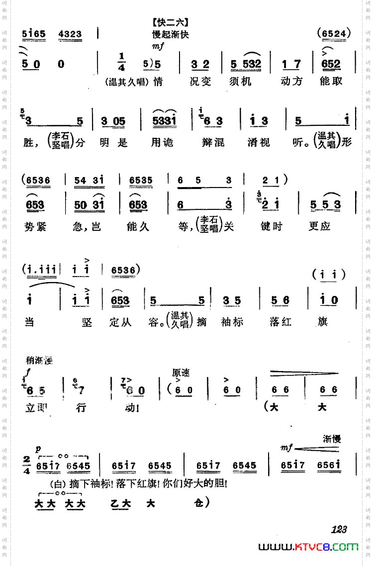 《杜鹃山》第八场·雾岭初晴主旋律乐谱