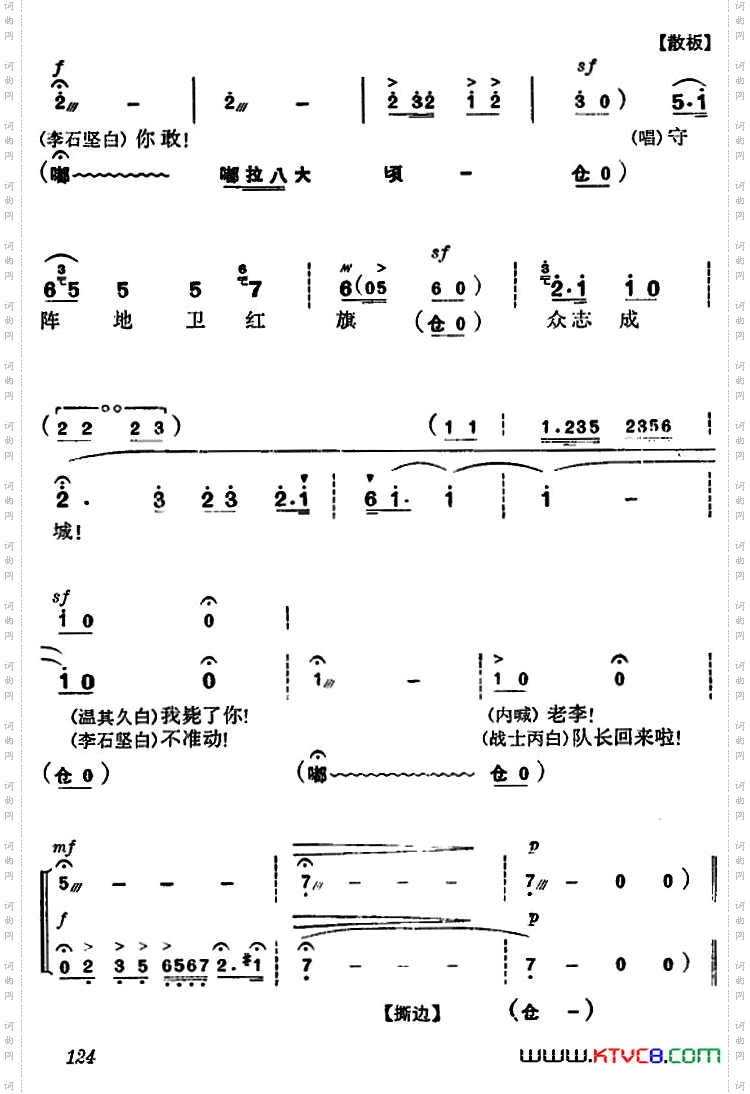 《杜鹃山》第八场·雾岭初晴主旋律乐谱