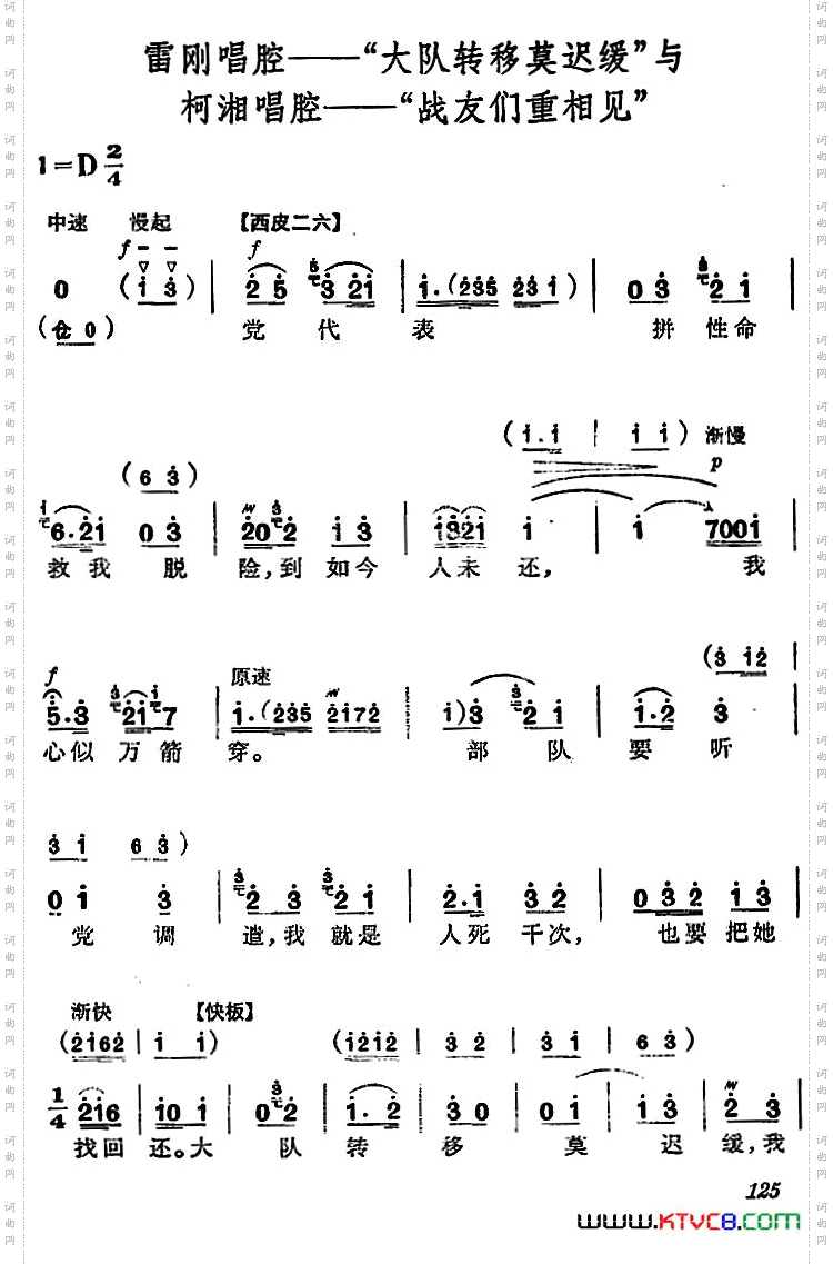 《杜鹃山》第八场·雾岭初晴主旋律乐谱