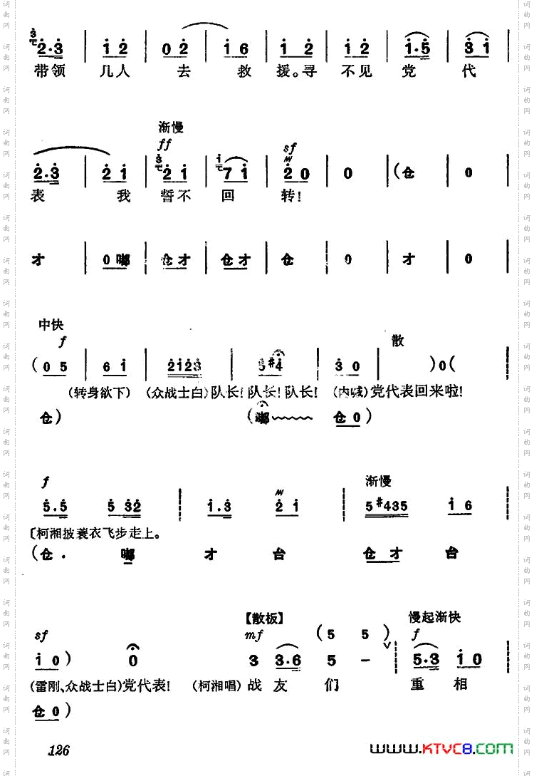 《杜鹃山》第八场·雾岭初晴主旋律乐谱