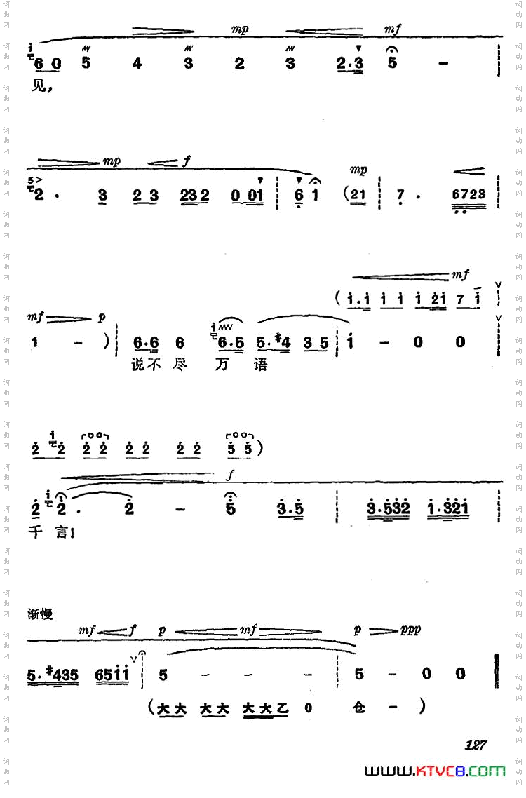 《杜鹃山》第八场·雾岭初晴主旋律乐谱