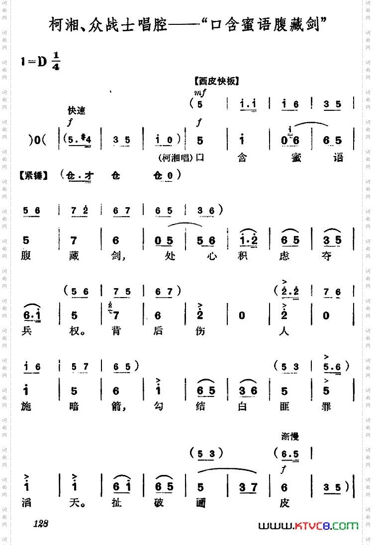 《杜鹃山》第八场·雾岭初晴主旋律乐谱
