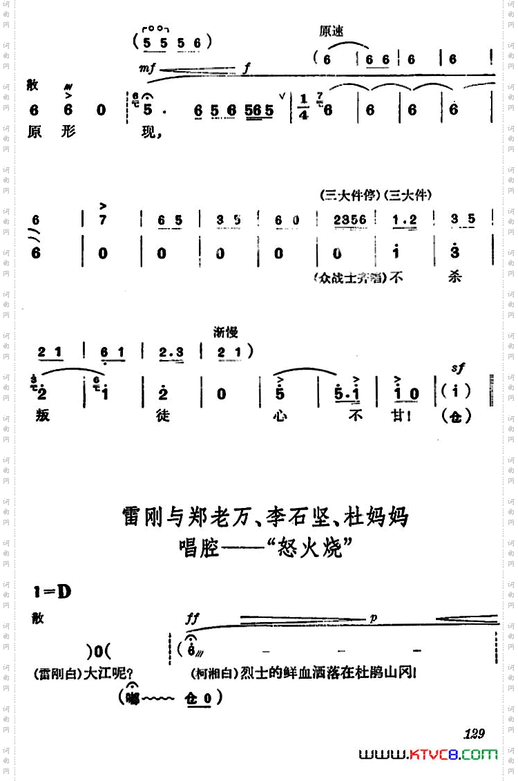 《杜鹃山》第八场·雾岭初晴主旋律乐谱
