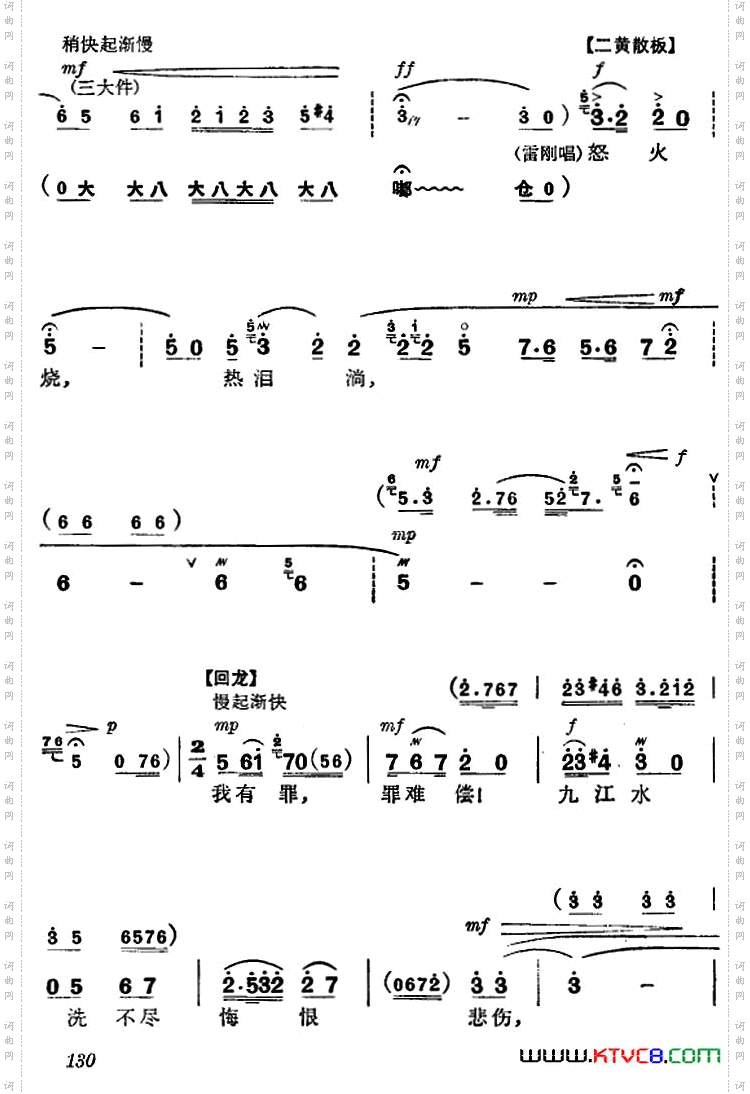 《杜鹃山》第八场·雾岭初晴主旋律乐谱