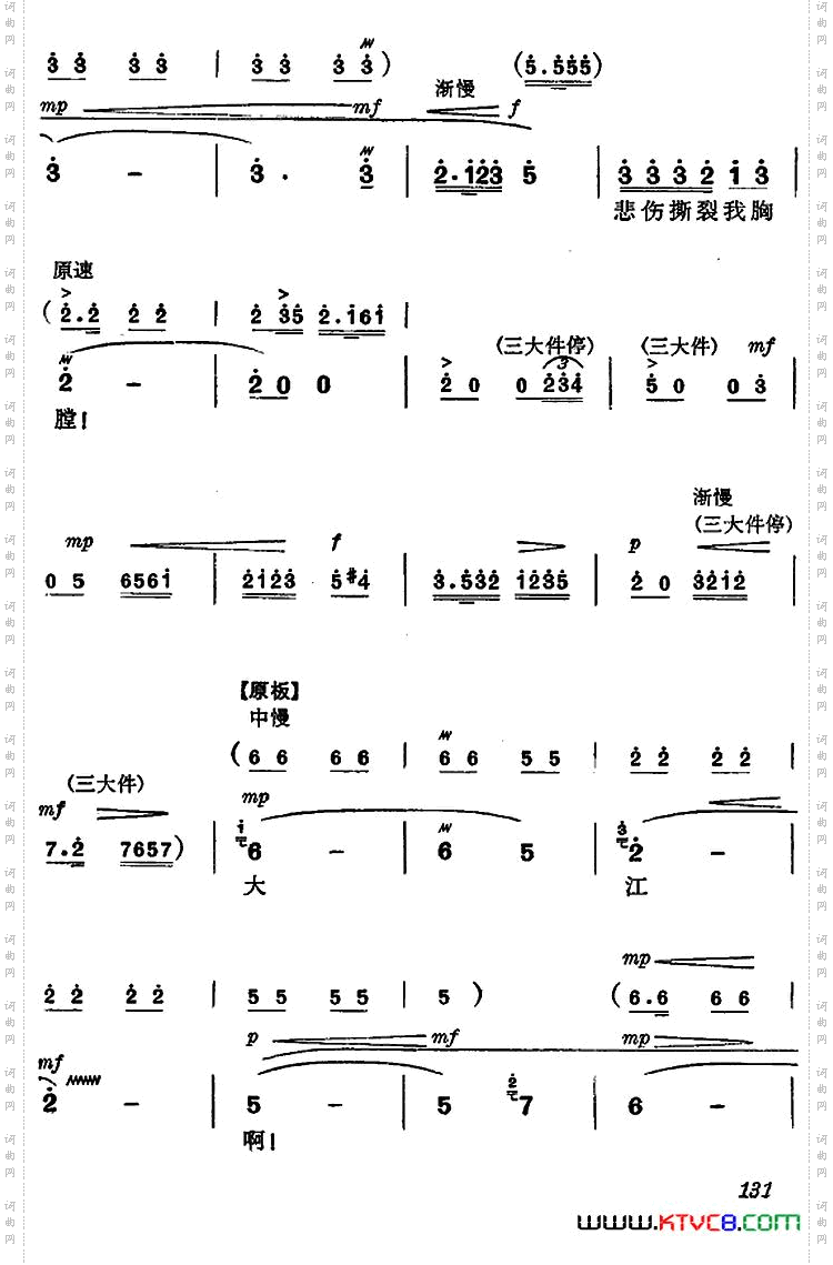《杜鹃山》第八场·雾岭初晴主旋律乐谱