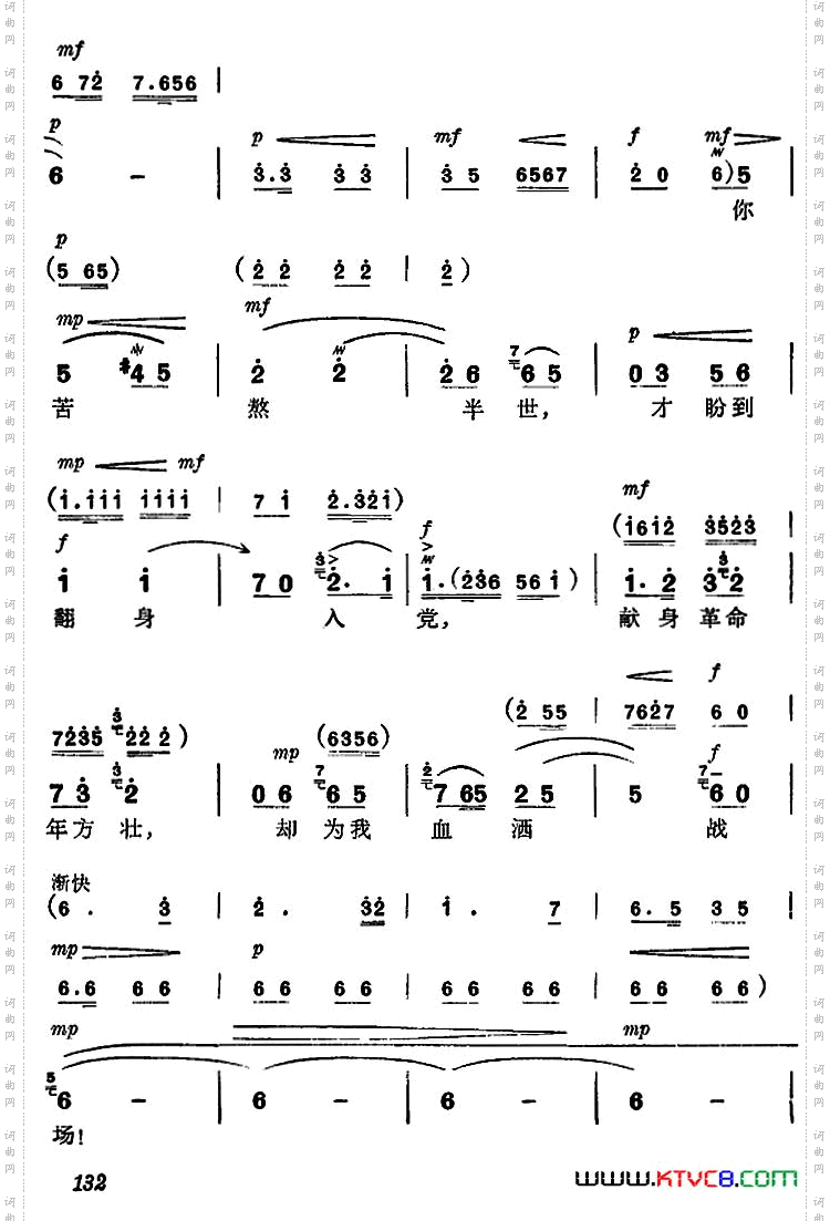 《杜鹃山》第八场·雾岭初晴主旋律乐谱