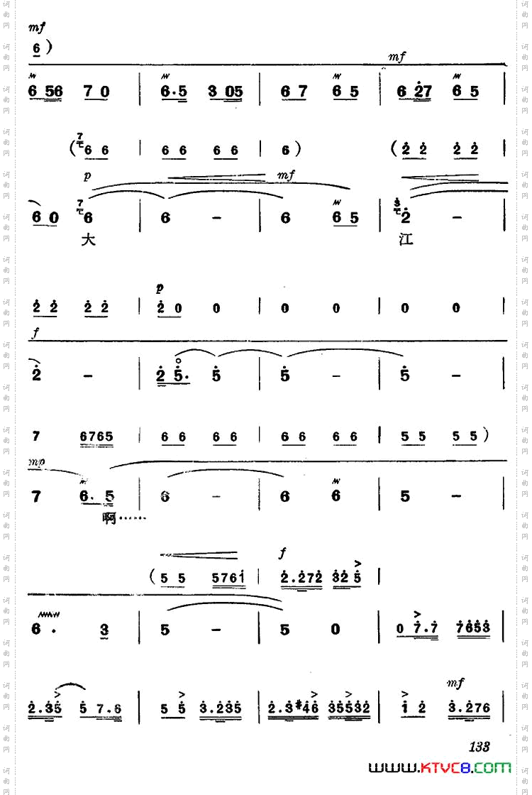 《杜鹃山》第八场·雾岭初晴主旋律乐谱