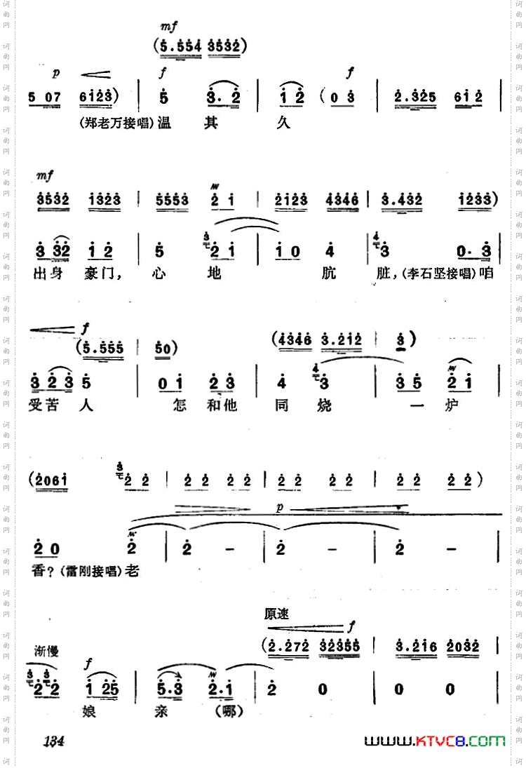 《杜鹃山》第八场·雾岭初晴主旋律乐谱