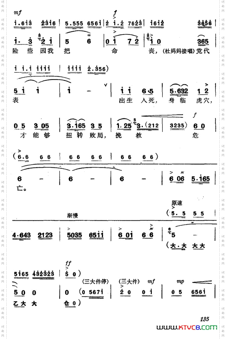 《杜鹃山》第八场·雾岭初晴主旋律乐谱