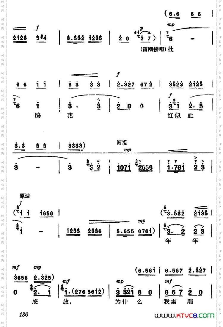 《杜鹃山》第八场·雾岭初晴主旋律乐谱