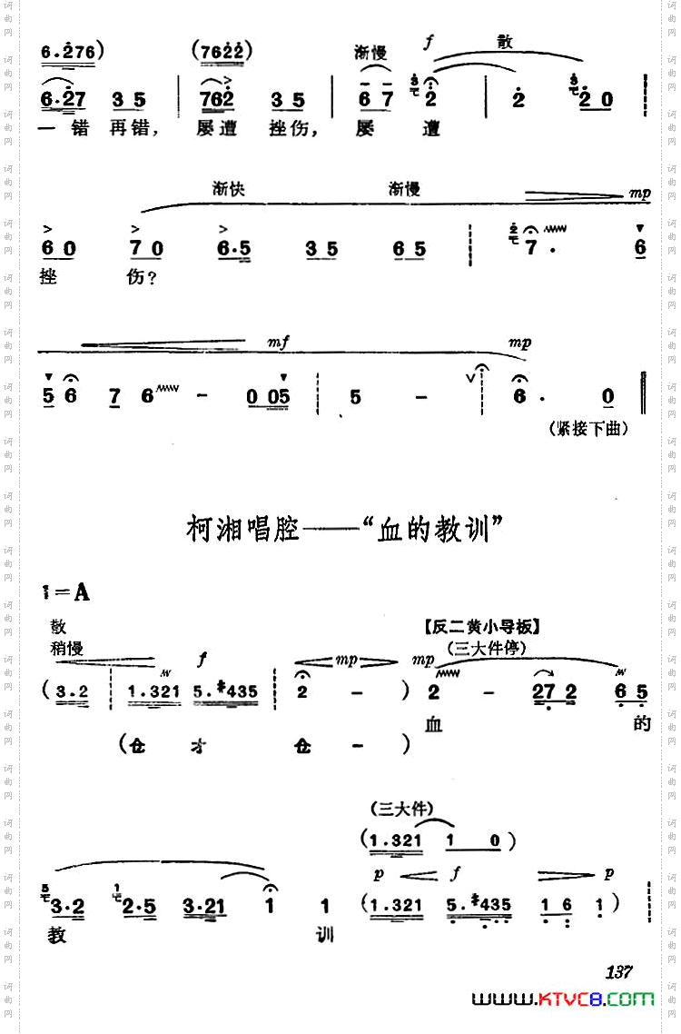 《杜鹃山》第八场·雾岭初晴主旋律乐谱