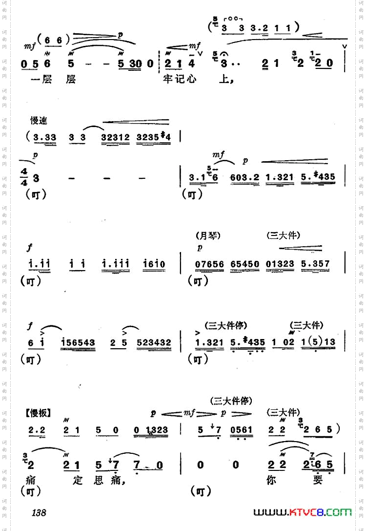 《杜鹃山》第八场·雾岭初晴主旋律乐谱