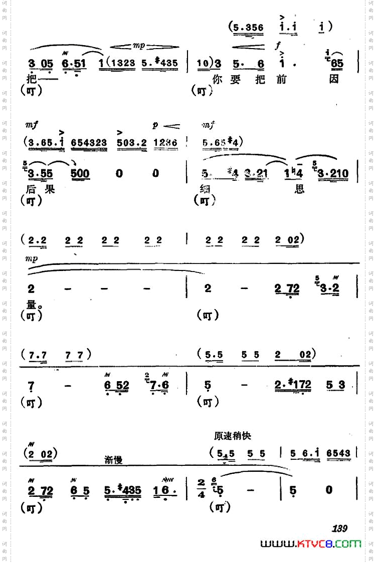 《杜鹃山》第八场·雾岭初晴主旋律乐谱