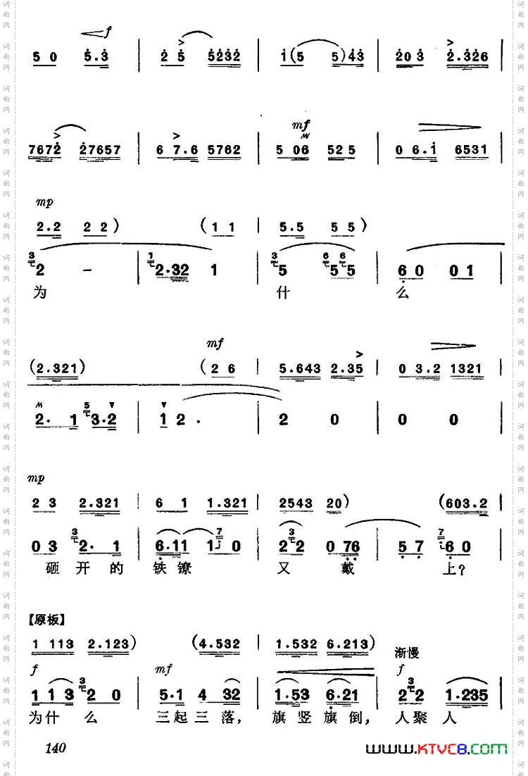 《杜鹃山》第八场·雾岭初晴主旋律乐谱