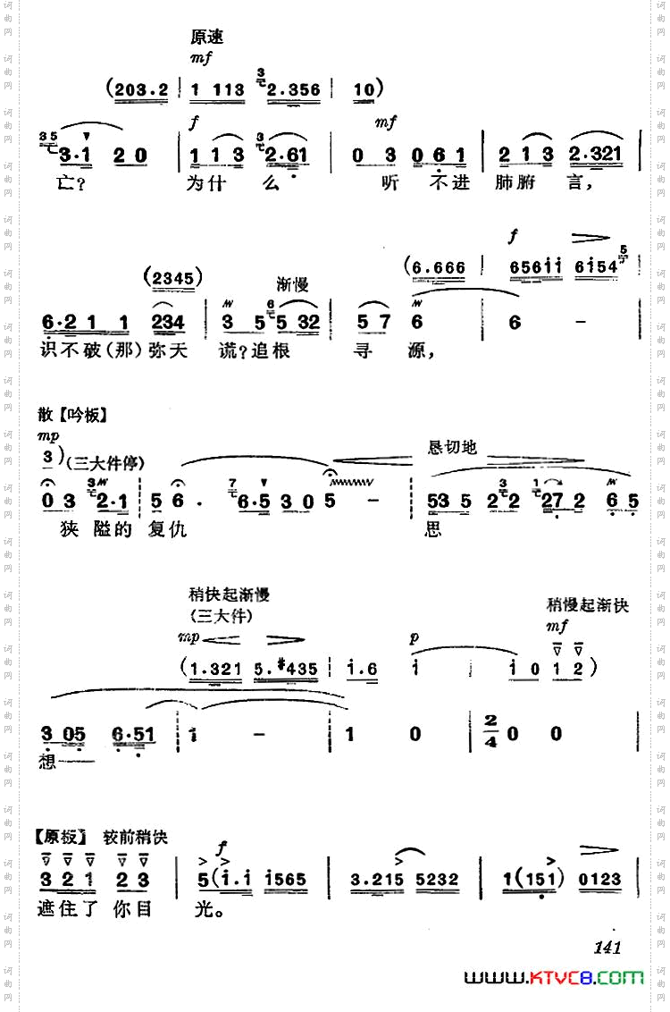 《杜鹃山》第八场·雾岭初晴主旋律乐谱