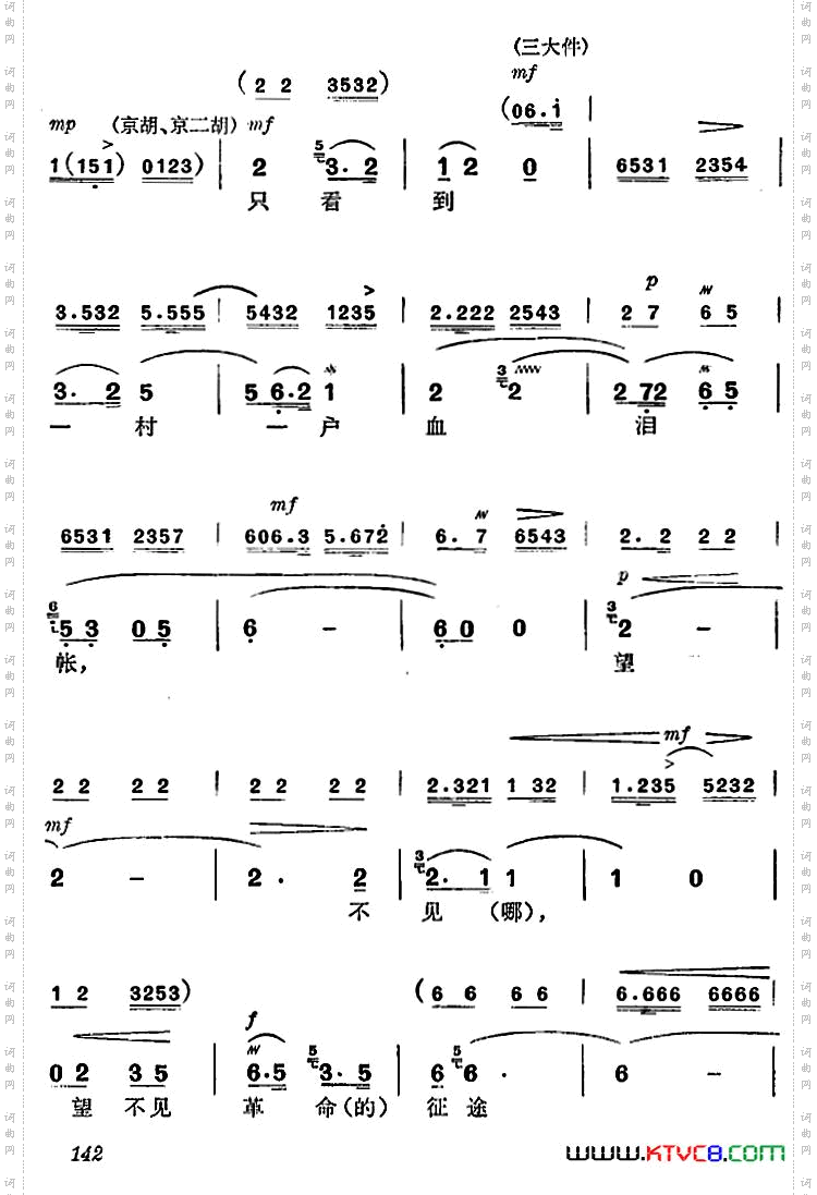 《杜鹃山》第八场·雾岭初晴主旋律乐谱