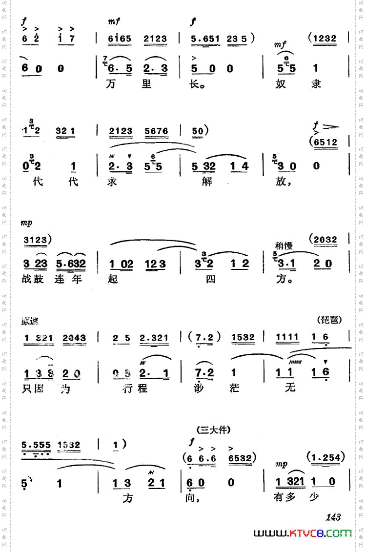 《杜鹃山》第八场·雾岭初晴主旋律乐谱