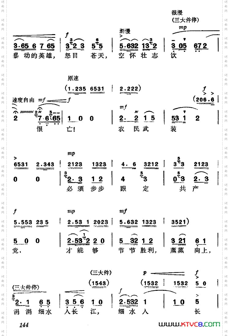 《杜鹃山》第八场·雾岭初晴主旋律乐谱