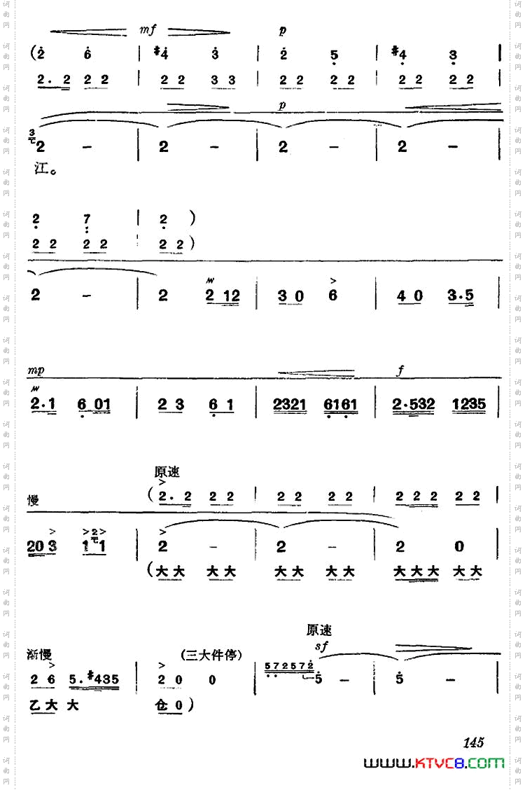《杜鹃山》第八场·雾岭初晴主旋律乐谱