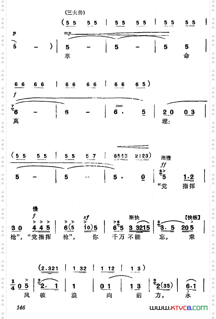 《杜鹃山》第八场·雾岭初晴主旋律乐谱