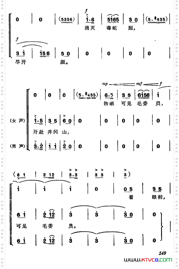 《杜鹃山》第八场·雾岭初晴主旋律乐谱
