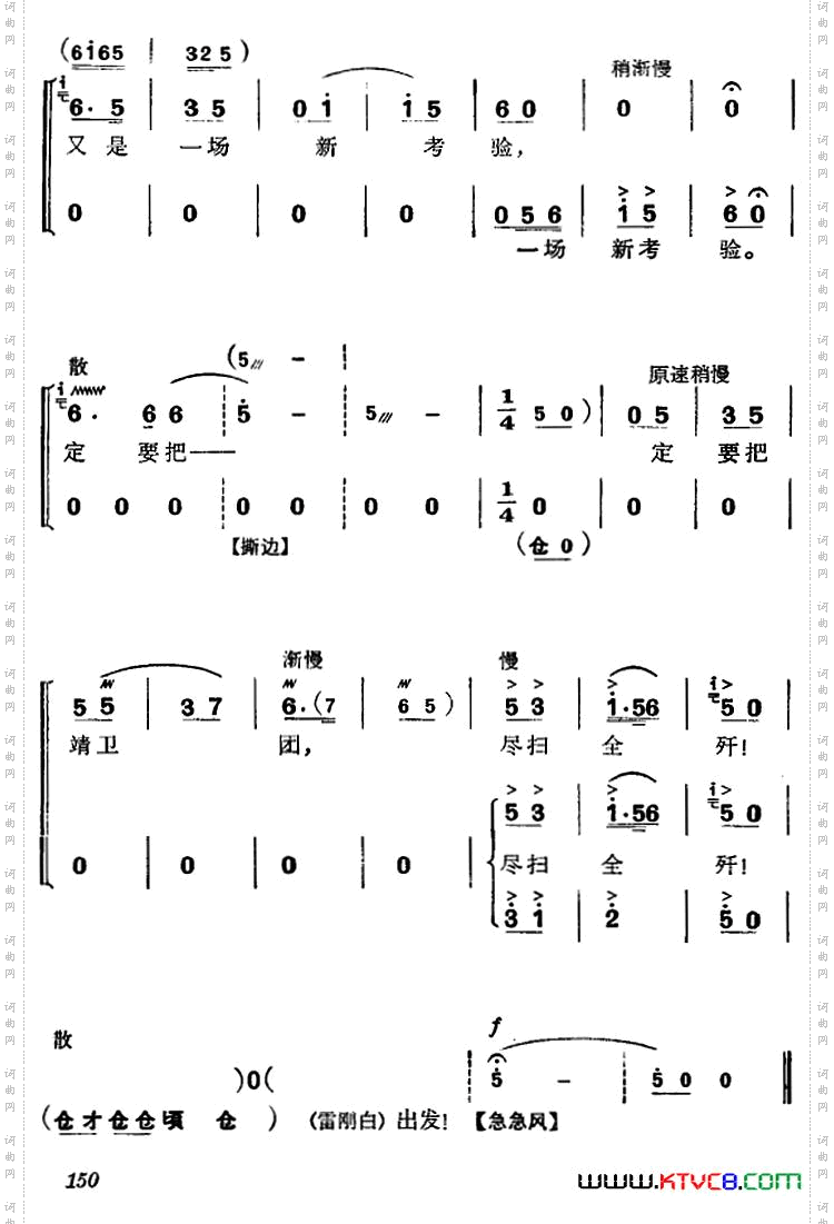 《杜鹃山》第八场·雾岭初晴主旋律乐谱