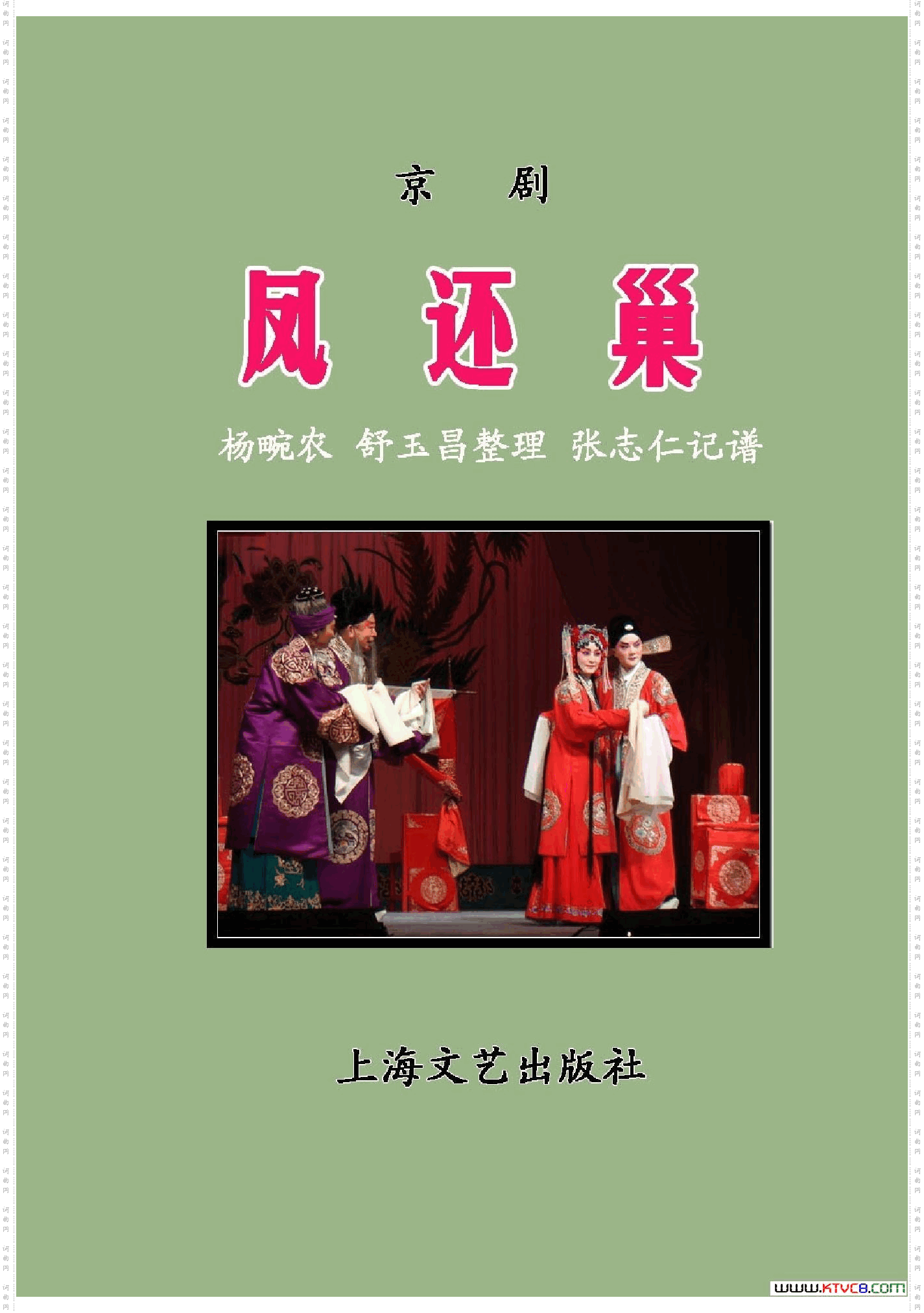 凤还巢京剧全剧共二部分第一部分