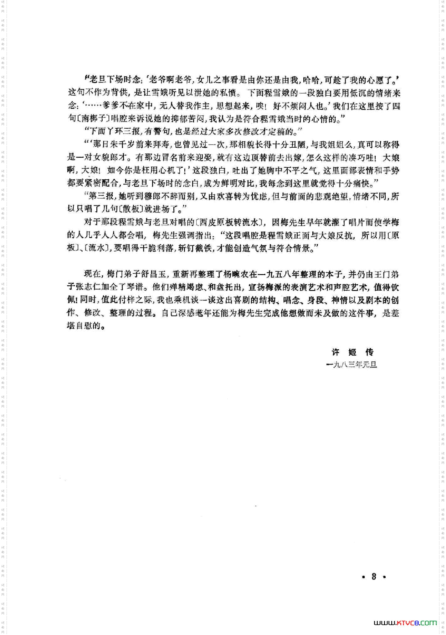 凤还巢京剧全剧共二部分第一部分