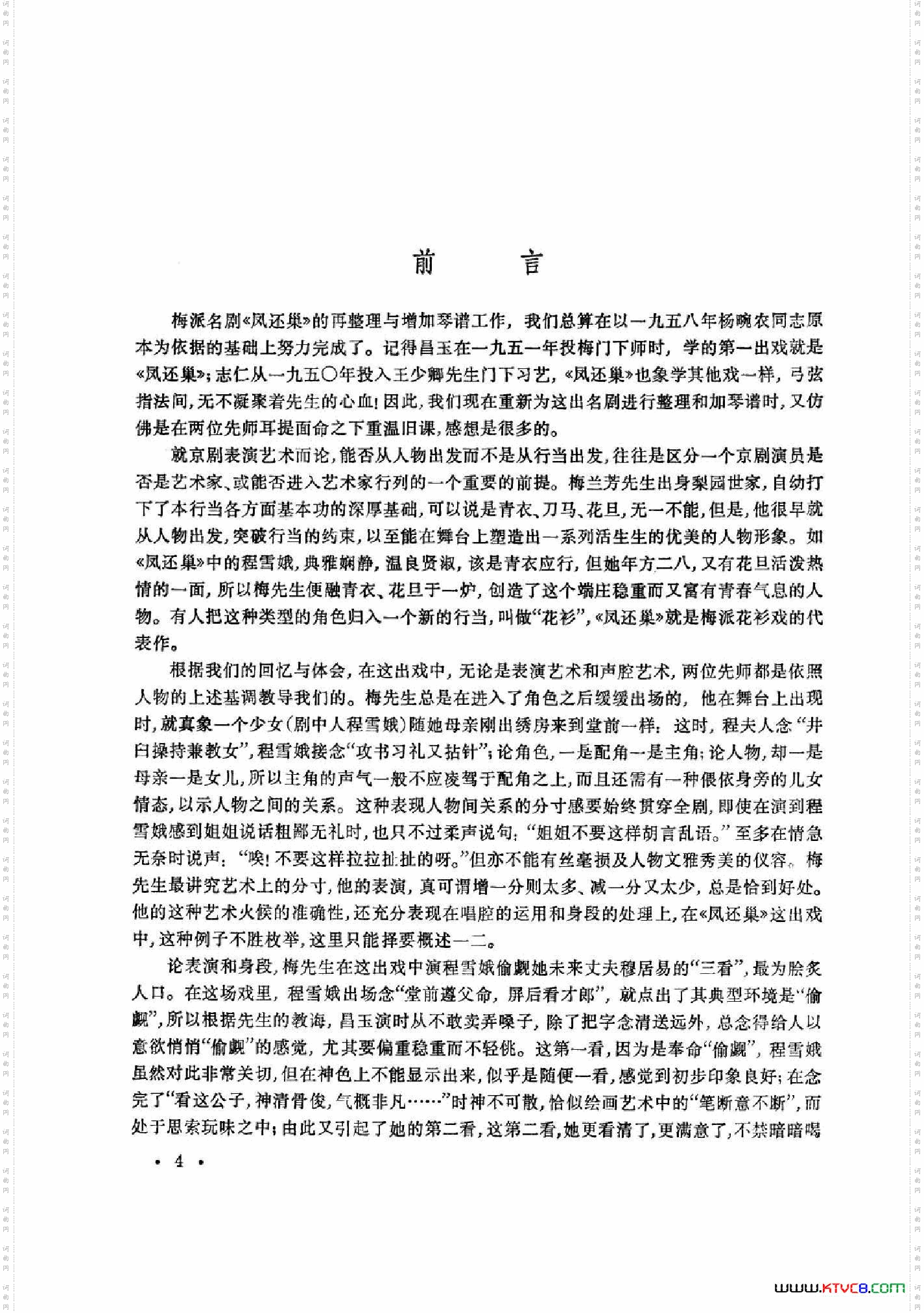 凤还巢京剧全剧共二部分第一部分