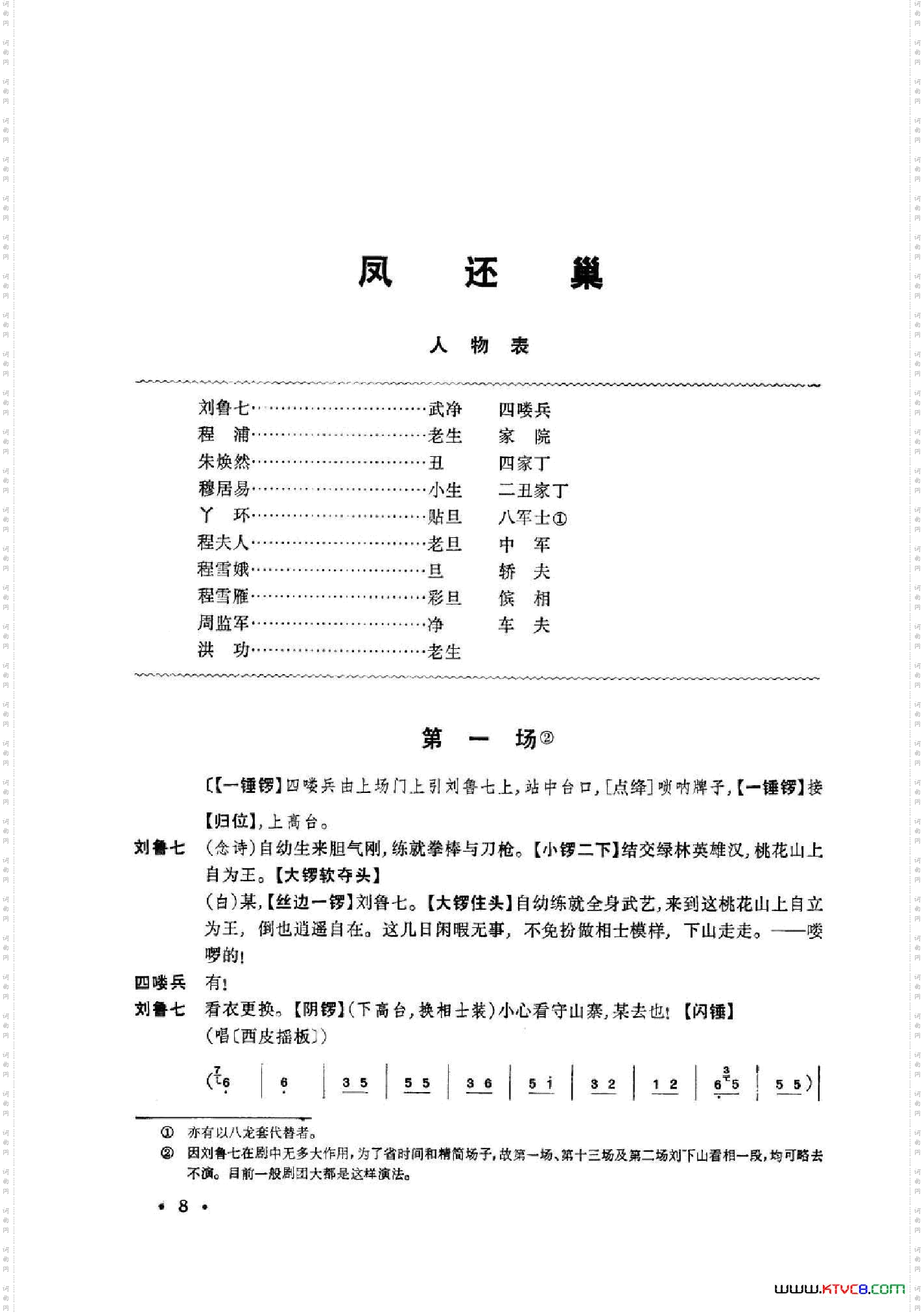 凤还巢京剧全剧共二部分第一部分