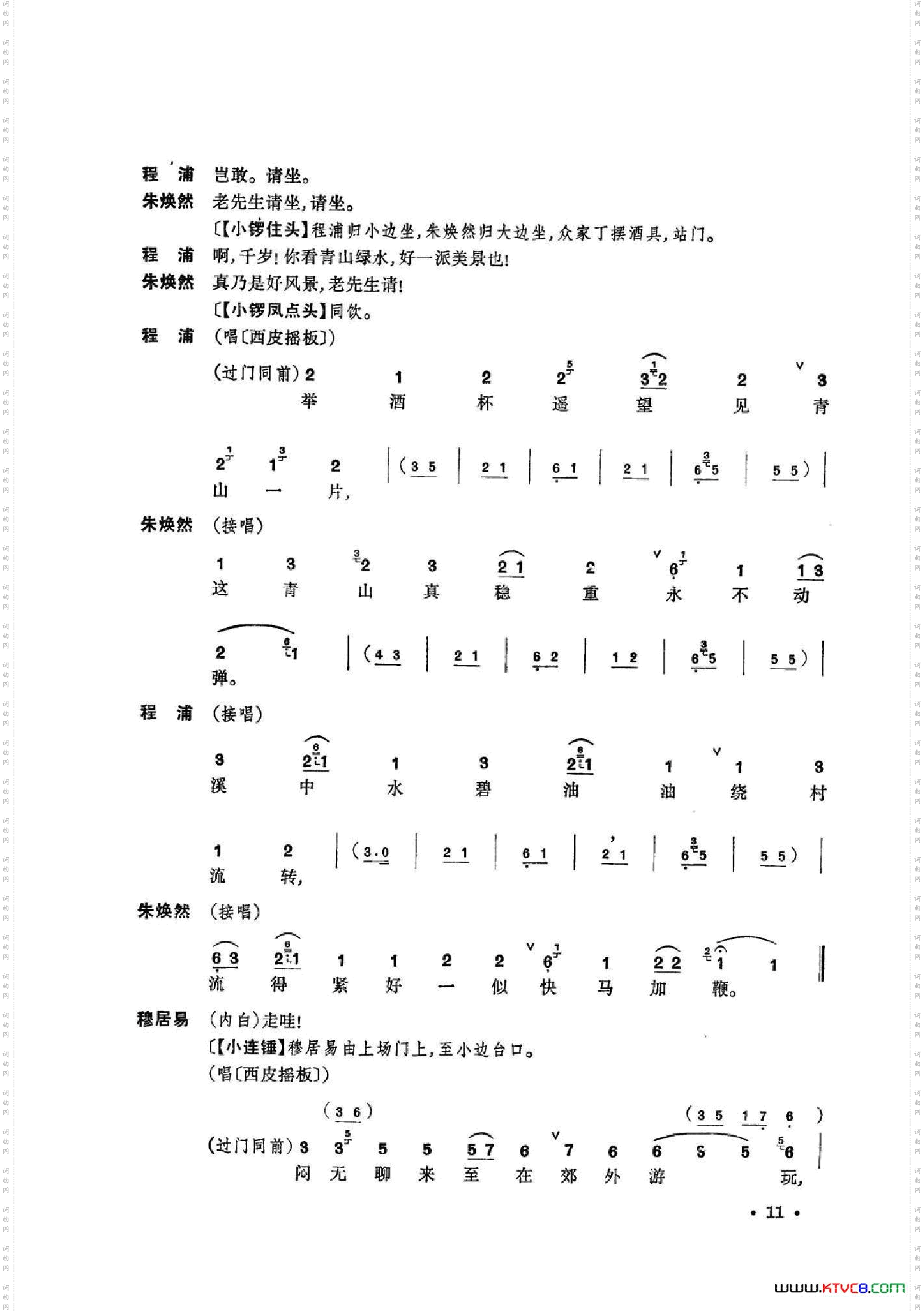 凤还巢京剧全剧共二部分第一部分