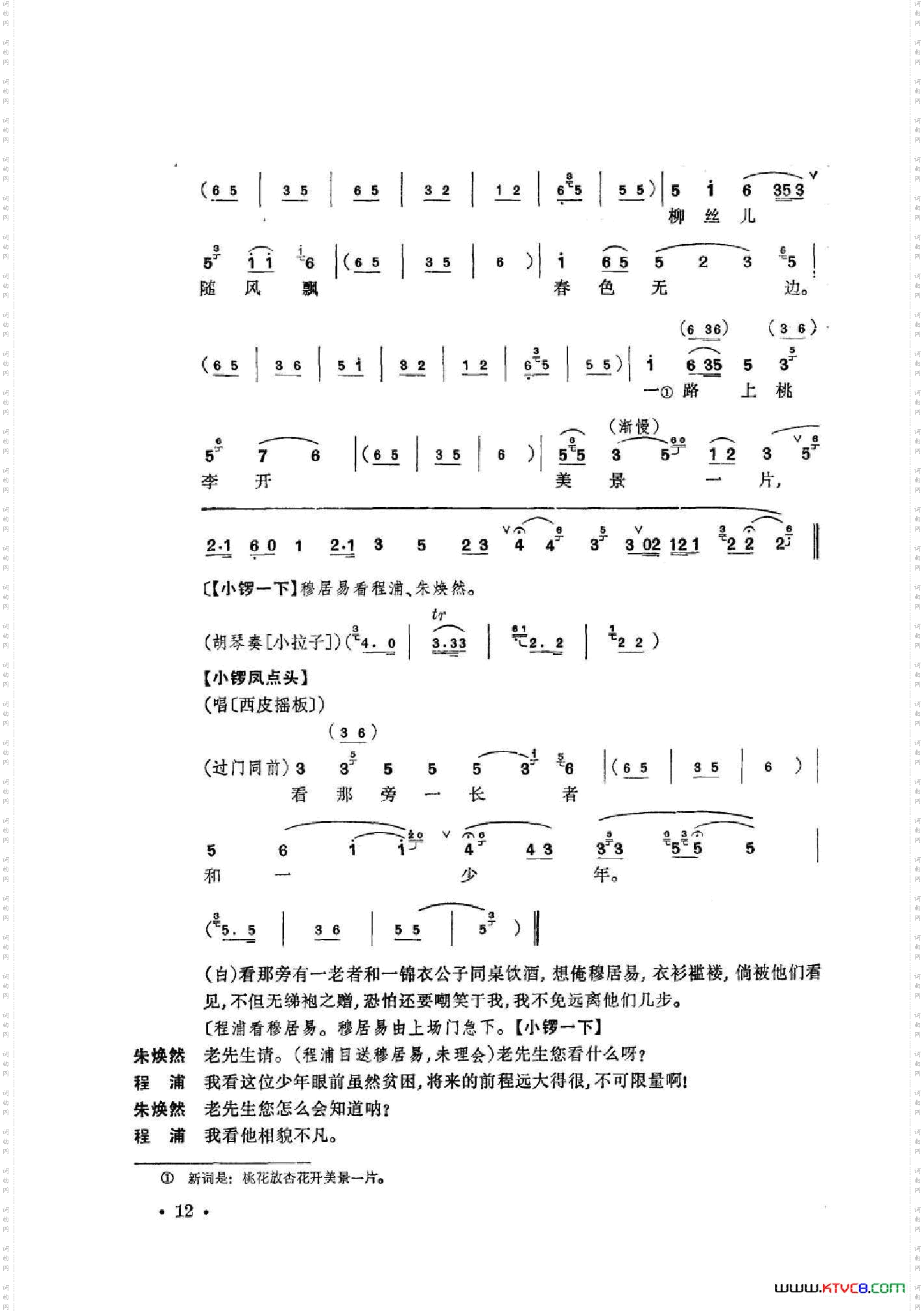 凤还巢京剧全剧共二部分第一部分