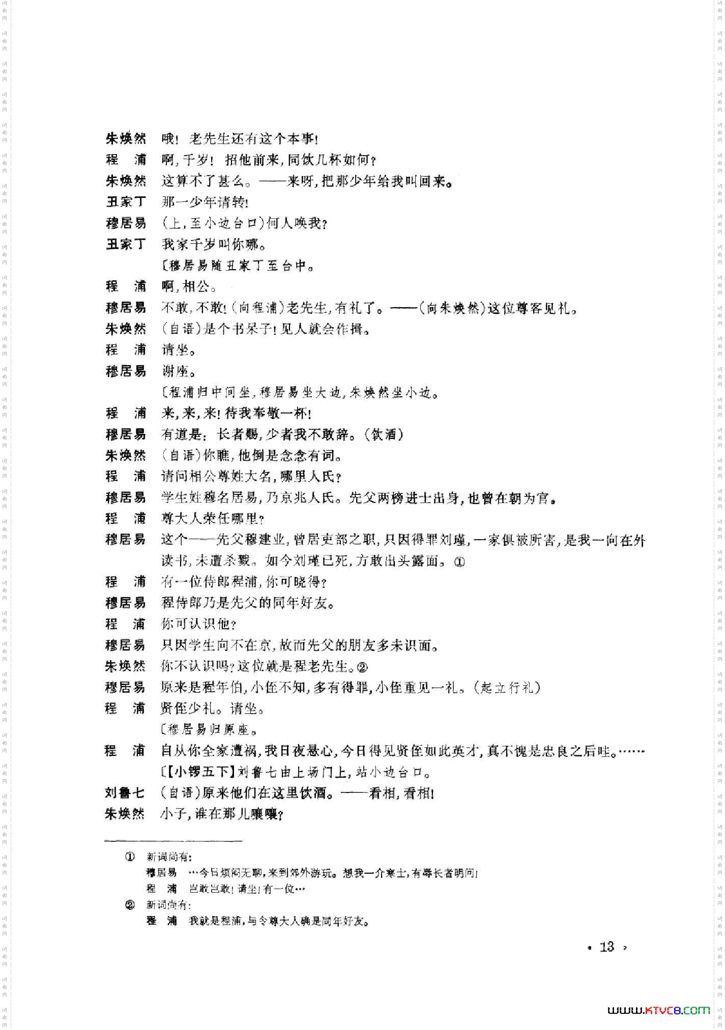 凤还巢京剧全剧共二部分第一部分