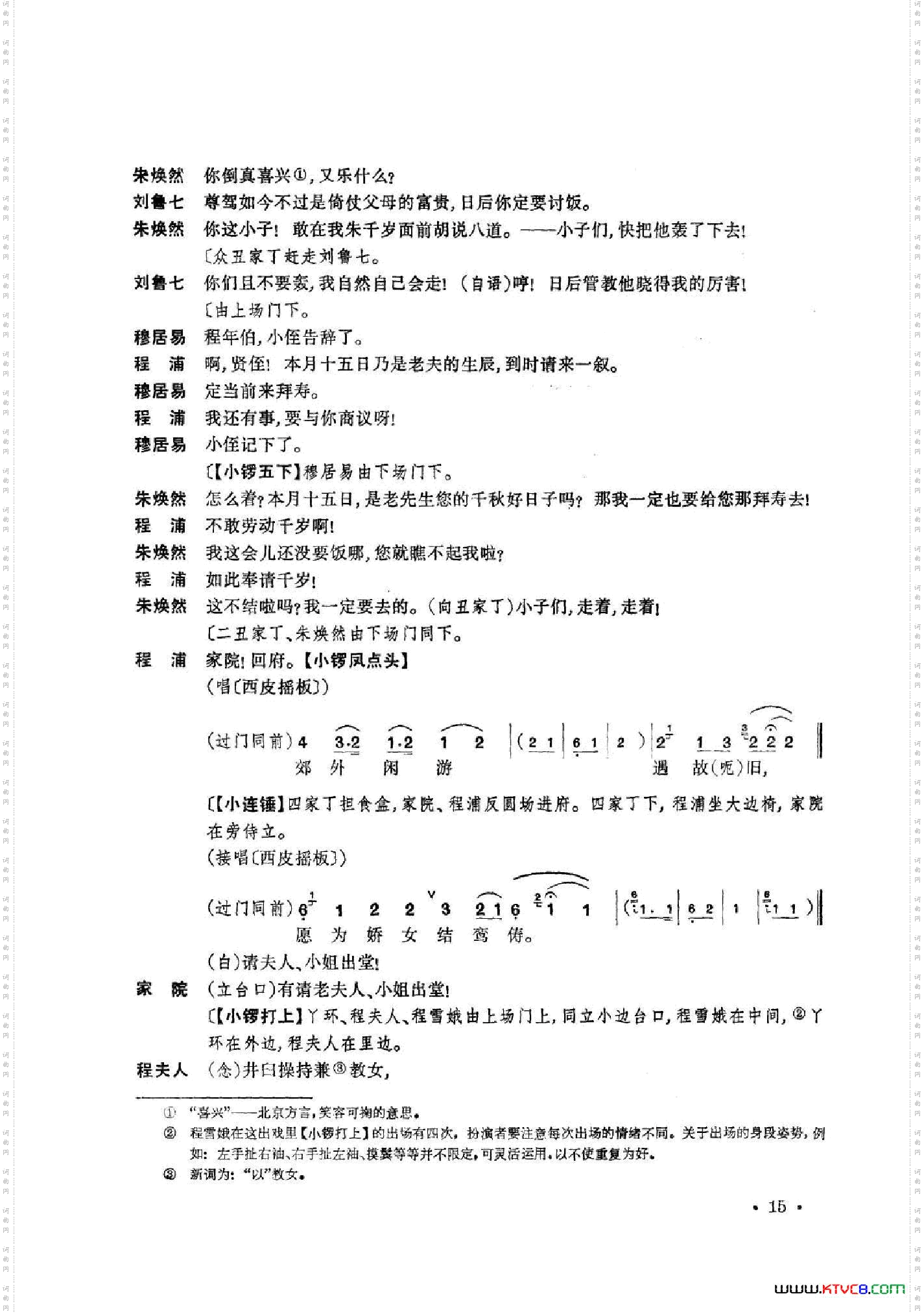 凤还巢京剧全剧共二部分第一部分