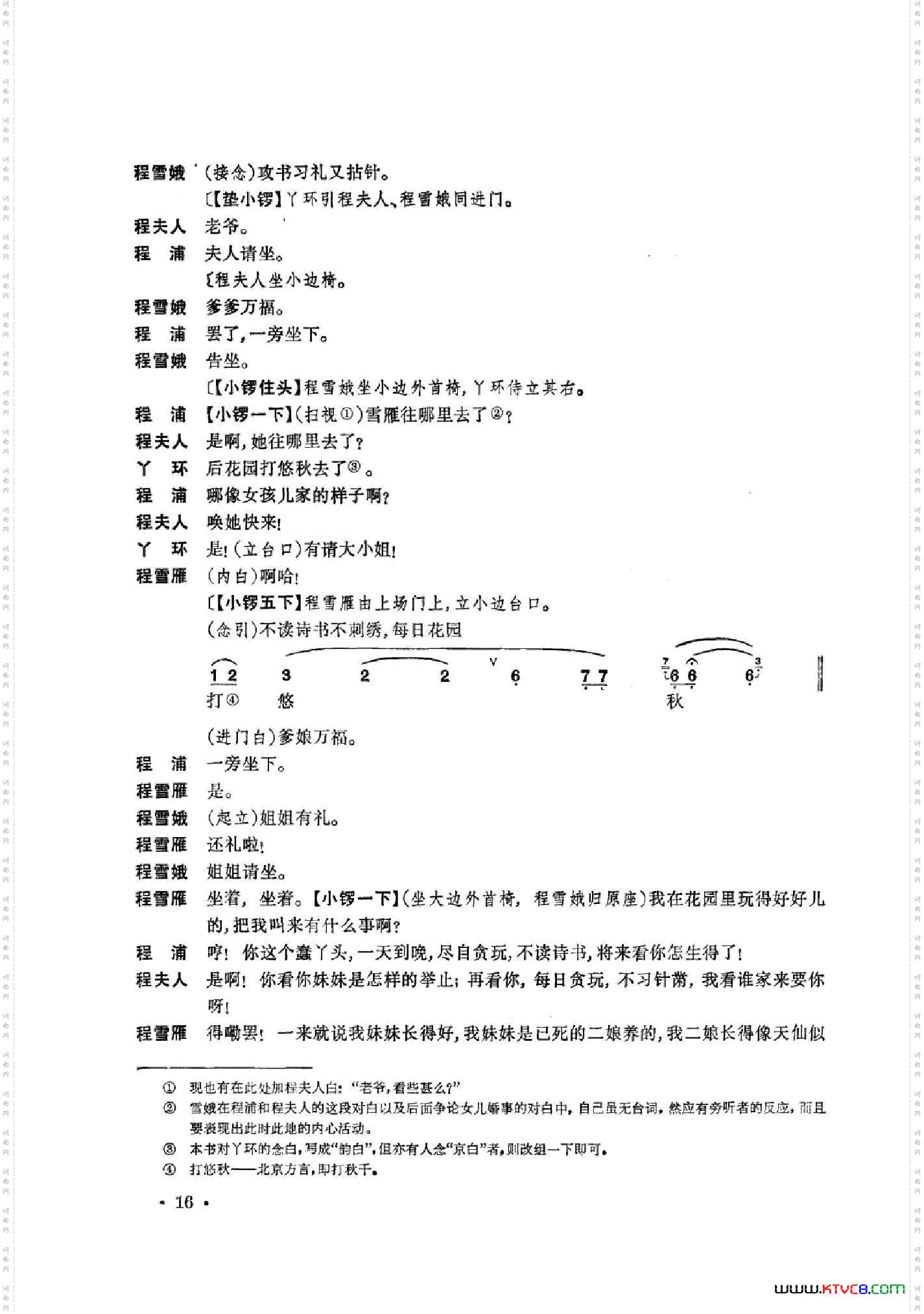 凤还巢京剧全剧共二部分第一部分
