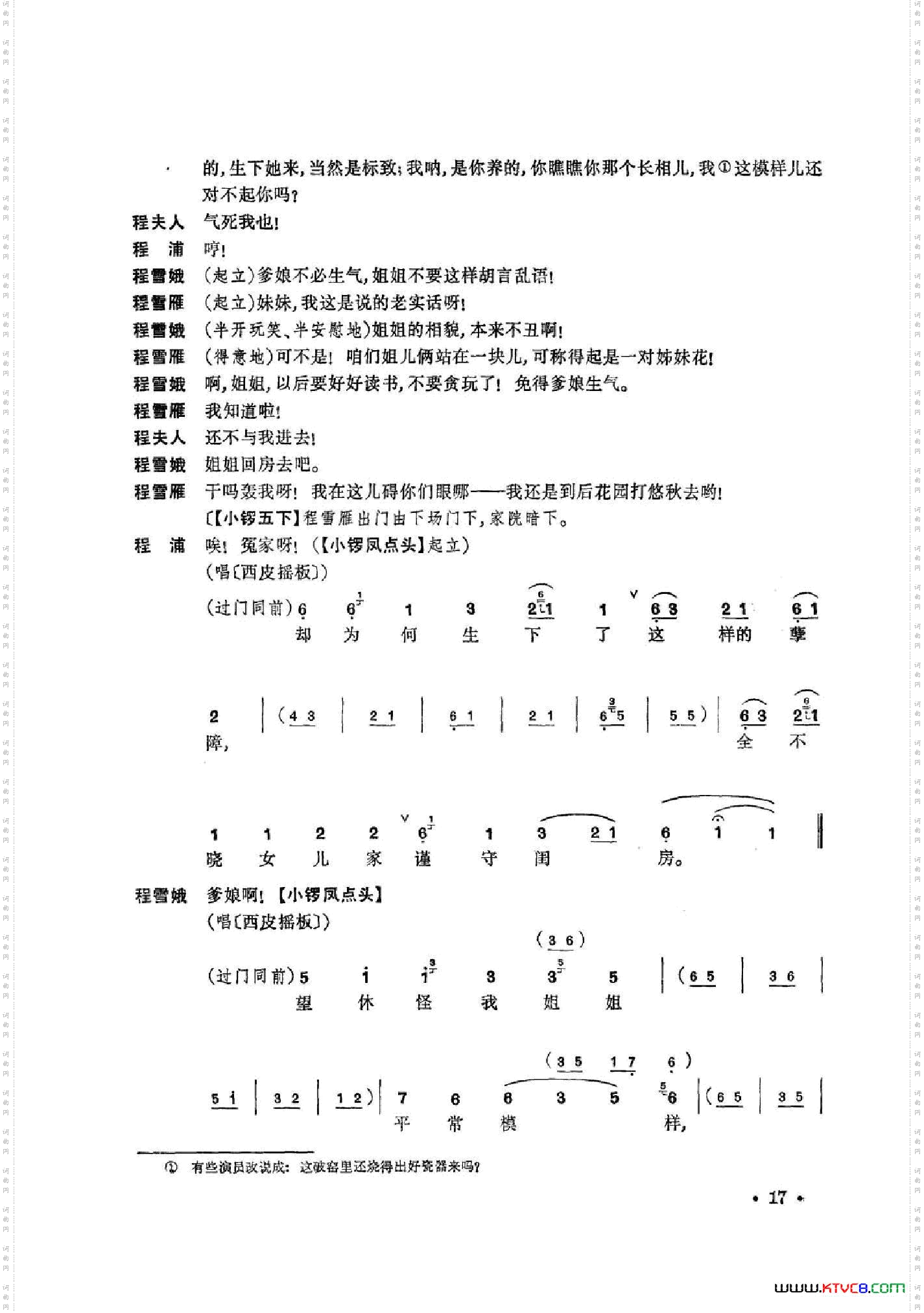 凤还巢京剧全剧共二部分第一部分