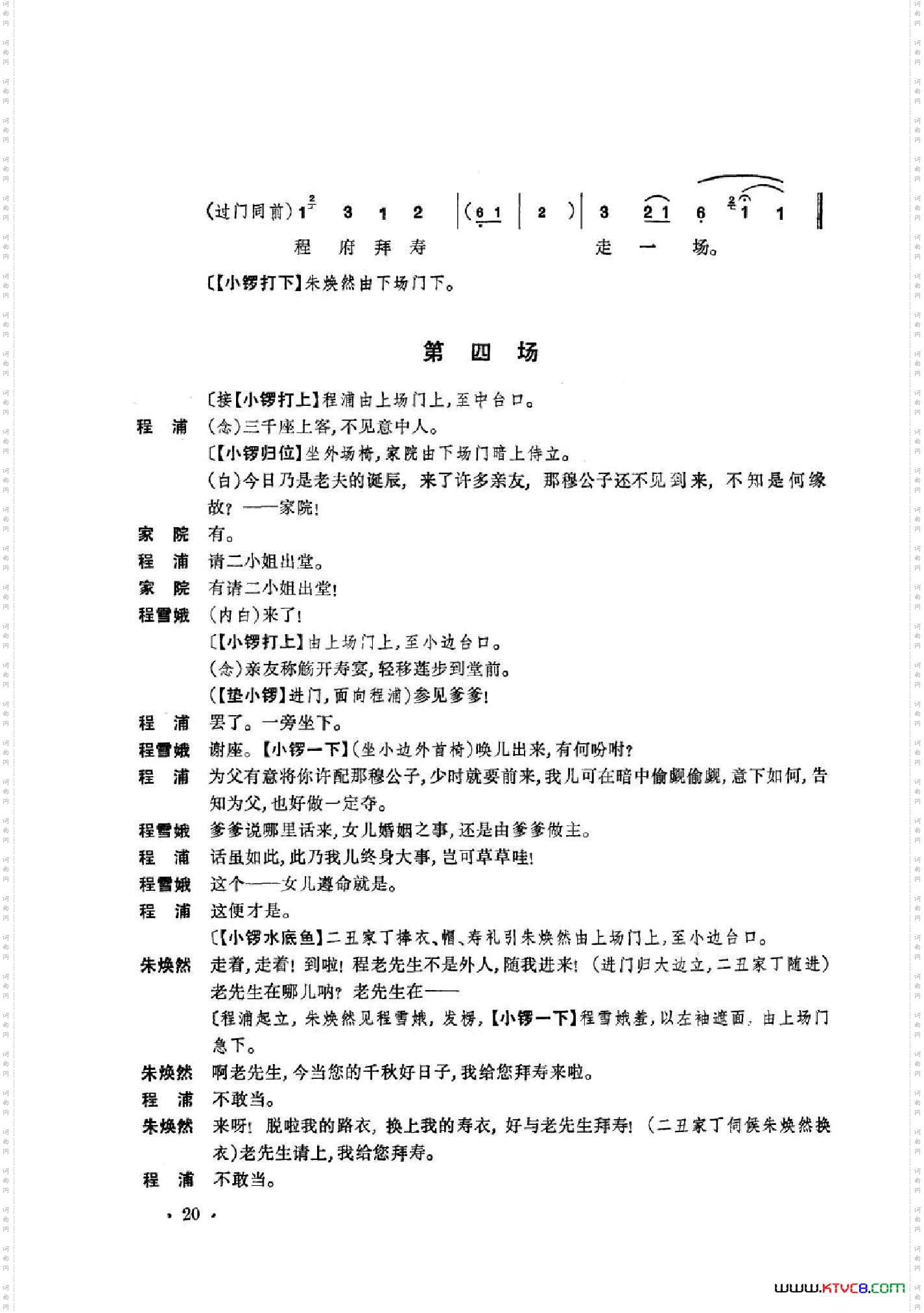 凤还巢京剧全剧共二部分第一部分