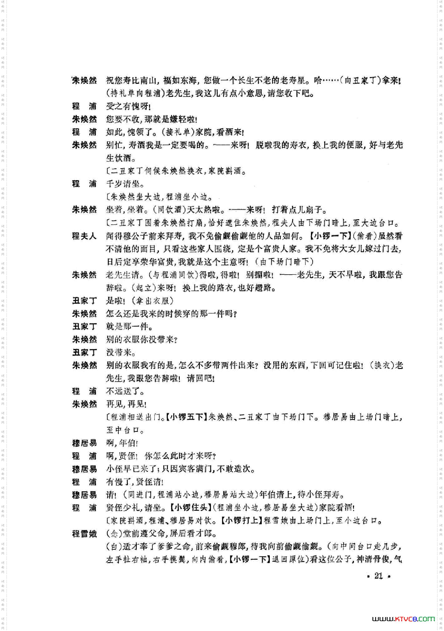 凤还巢京剧全剧共二部分第一部分