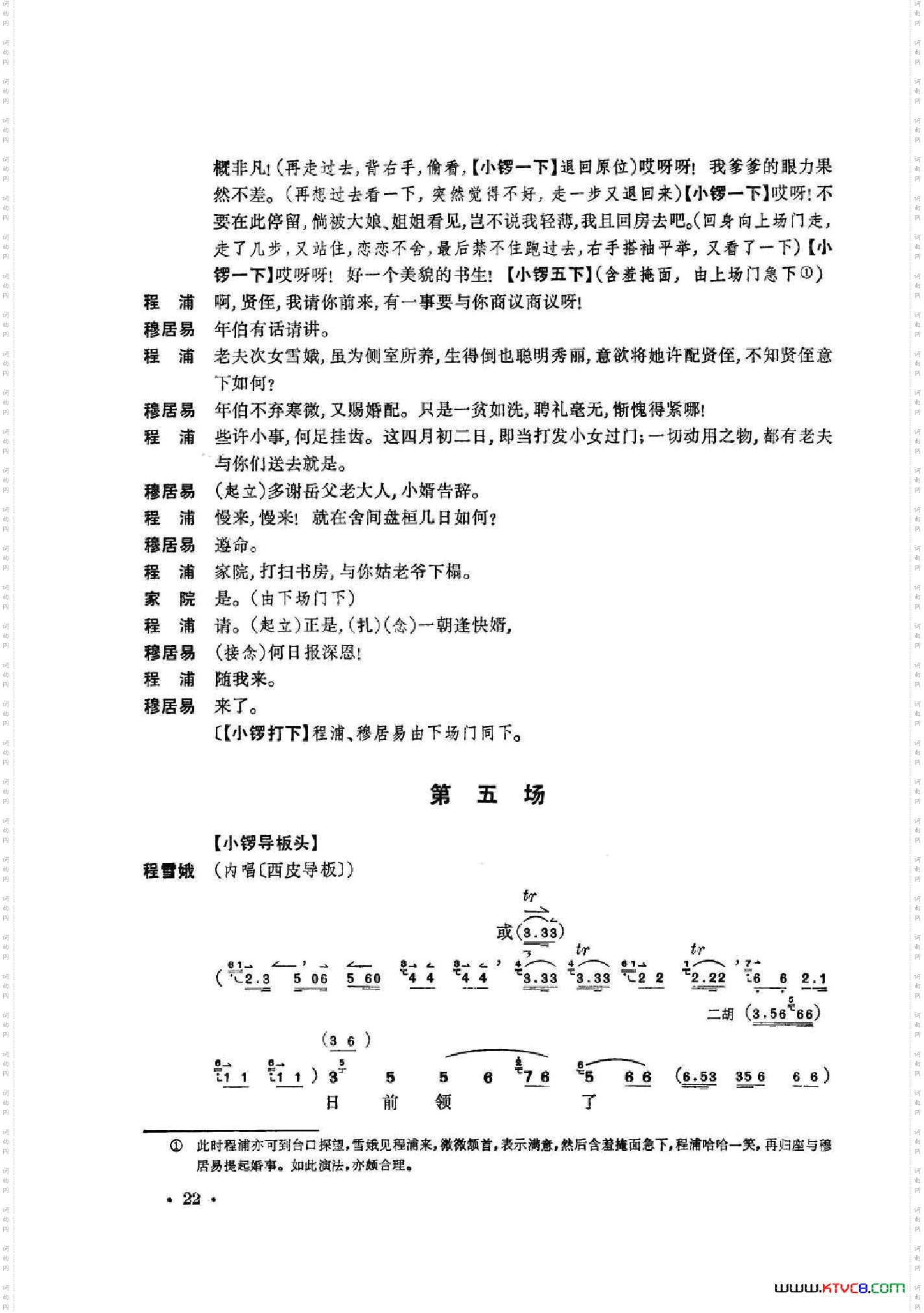 凤还巢京剧全剧共二部分第一部分