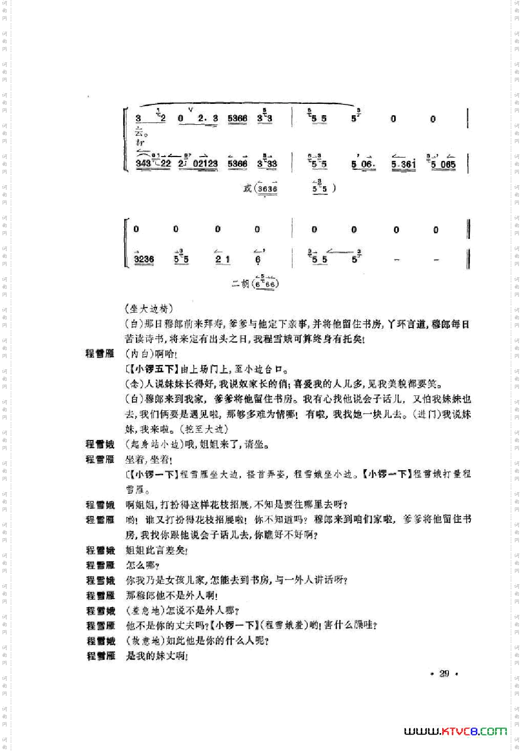 凤还巢京剧全剧共二部分第一部分