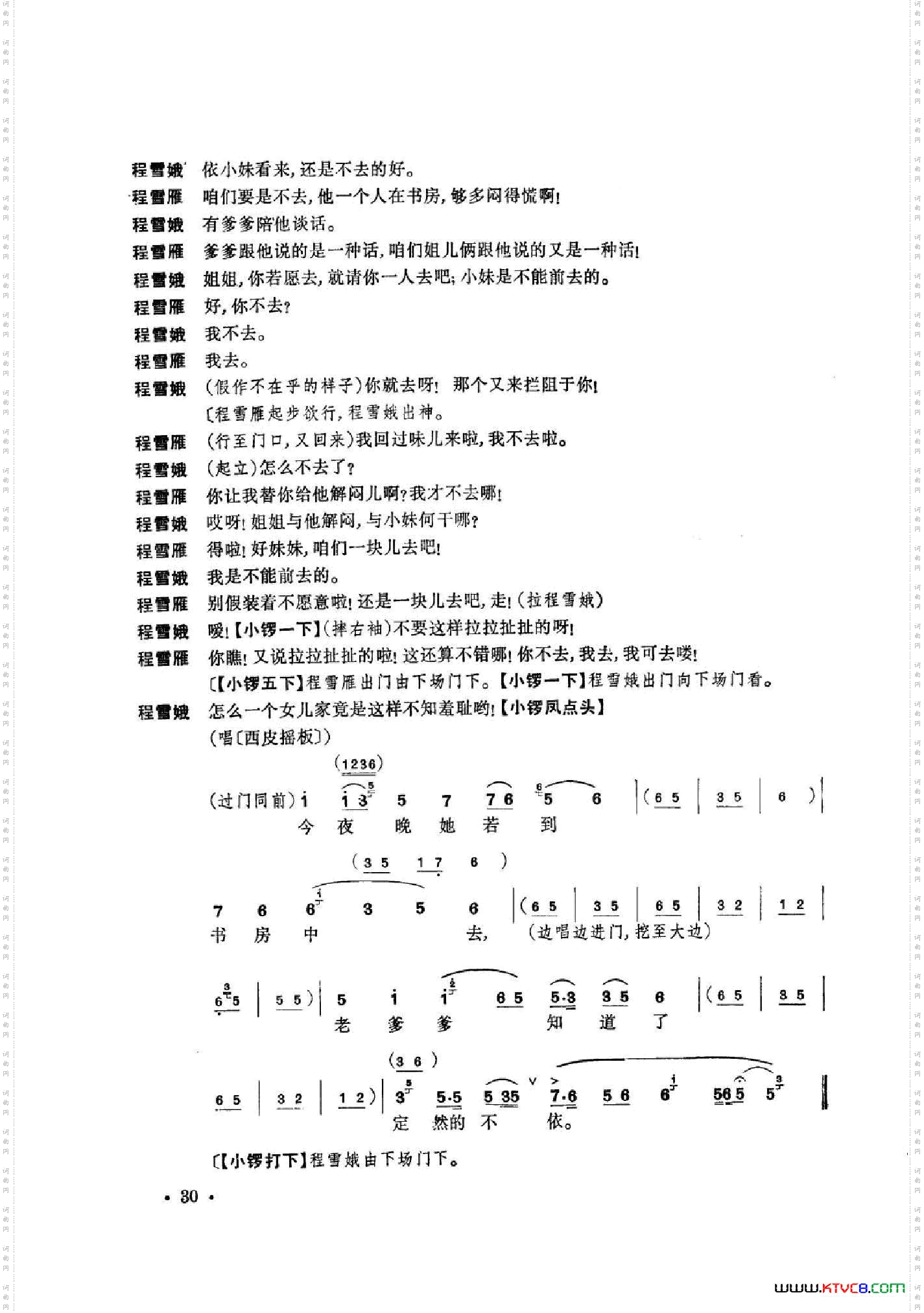 凤还巢京剧全剧共二部分第一部分